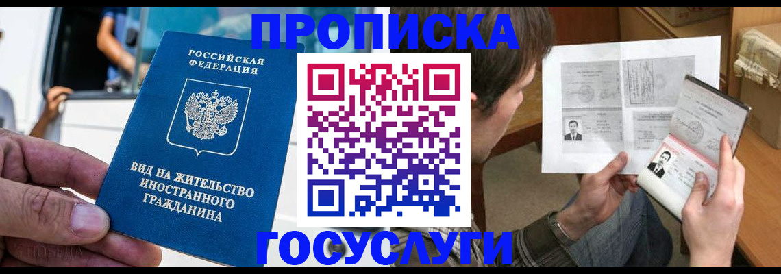 временная прописка в Старой Руссе