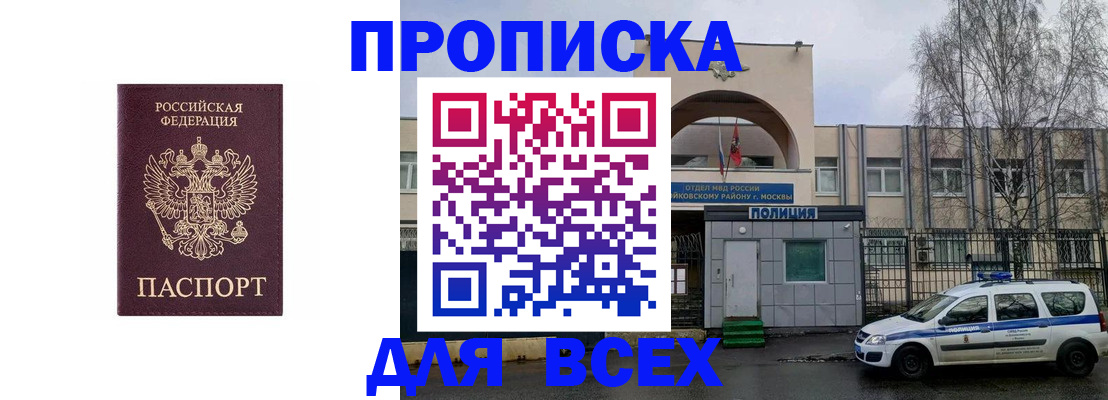 временная прописка в Старой Руссе