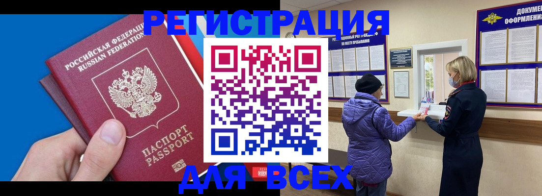 прописка в Старой Руссе